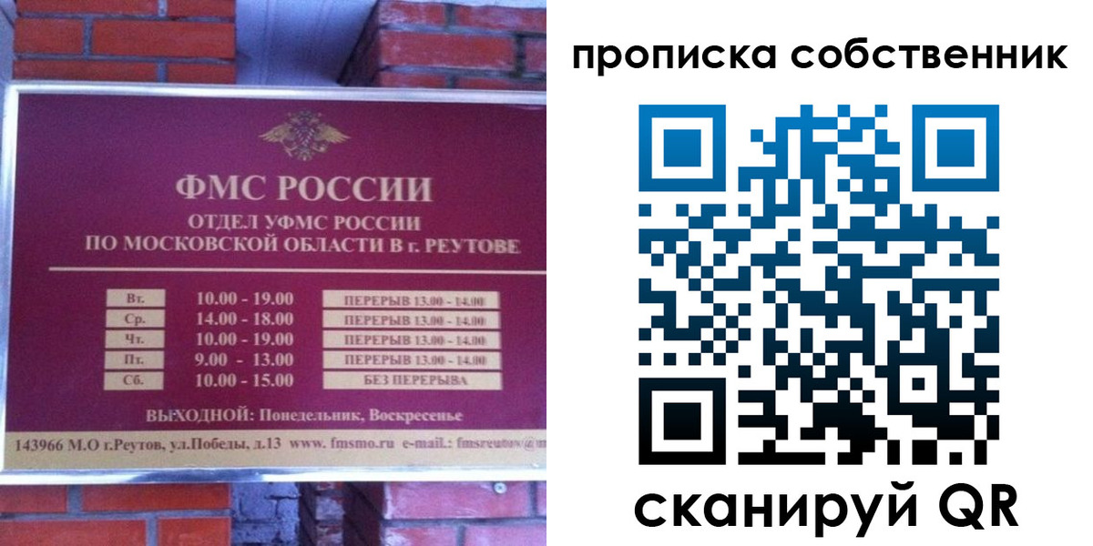 прописка для работы в Крымске