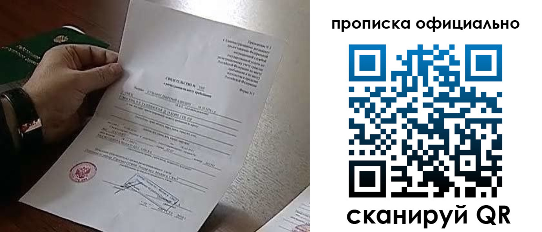 временная регистрация для всех в Крымске