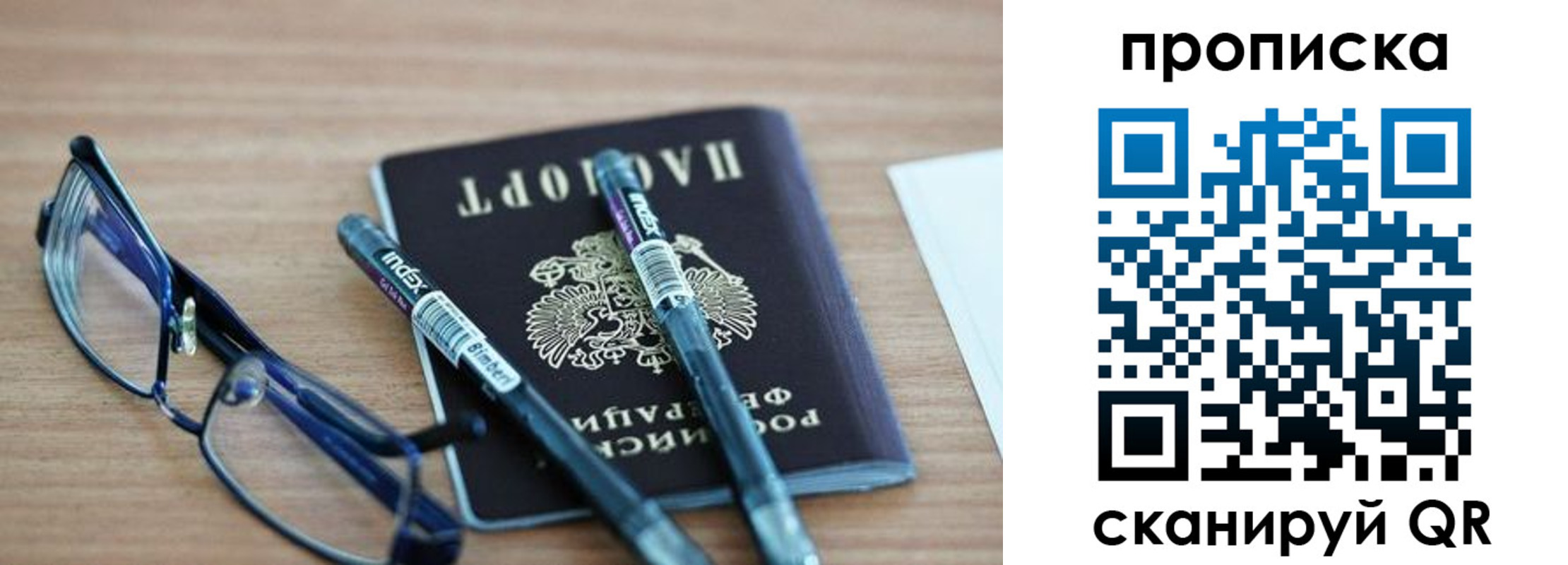 прописка от собственника в Крымске