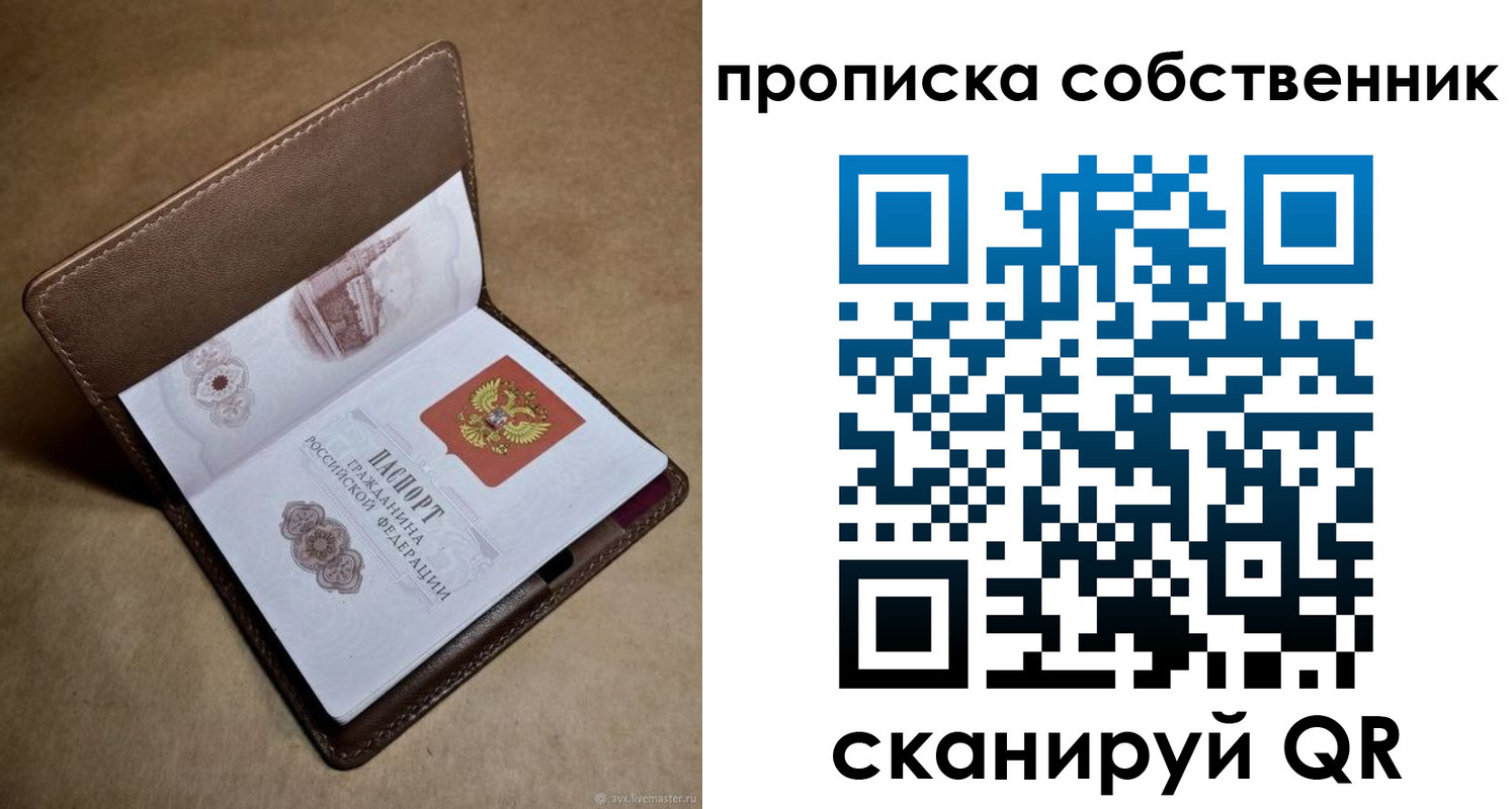 временная прописка в Крымске