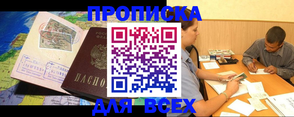 временная прописка в Крымске