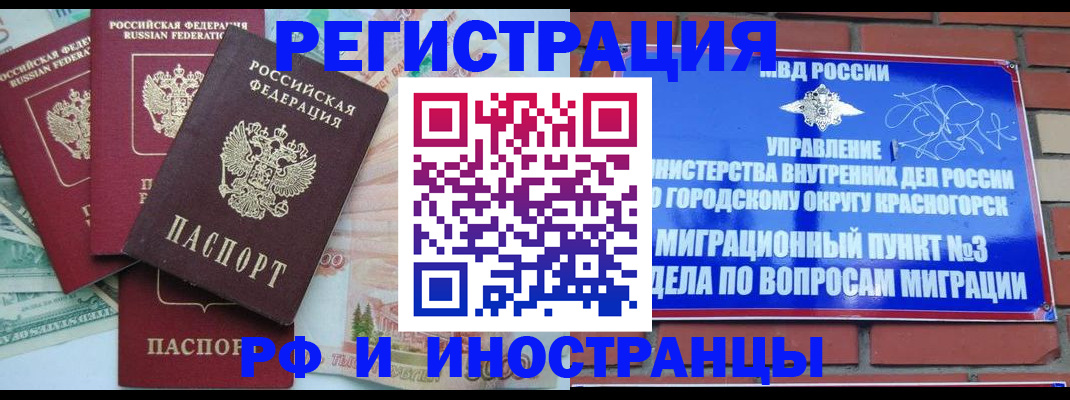 прописка для кредита в Крымске
