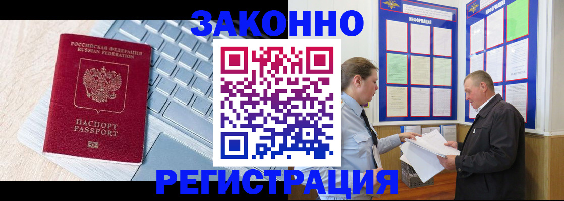 прописка законно в Крымске